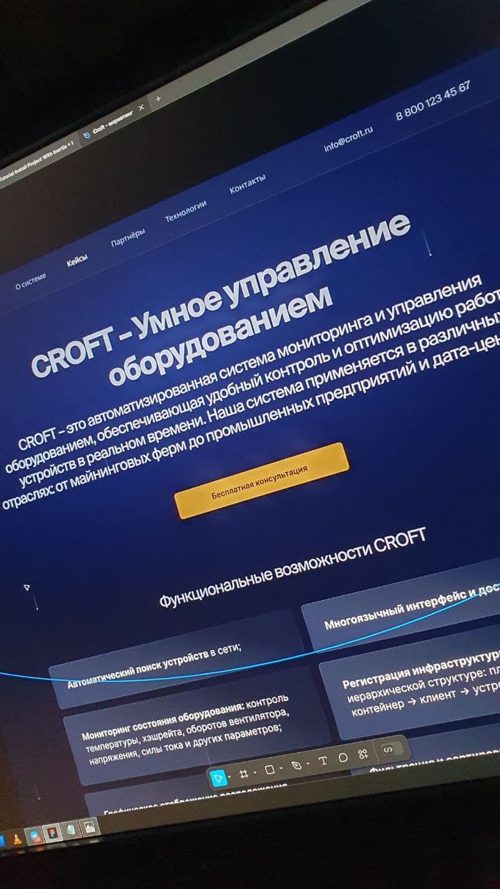 Изображение системы Croft