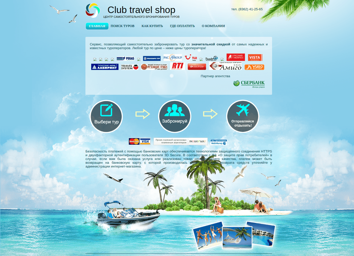 Главное изображение проекта ClubTravel — клуб путешественников со спецпредложениями