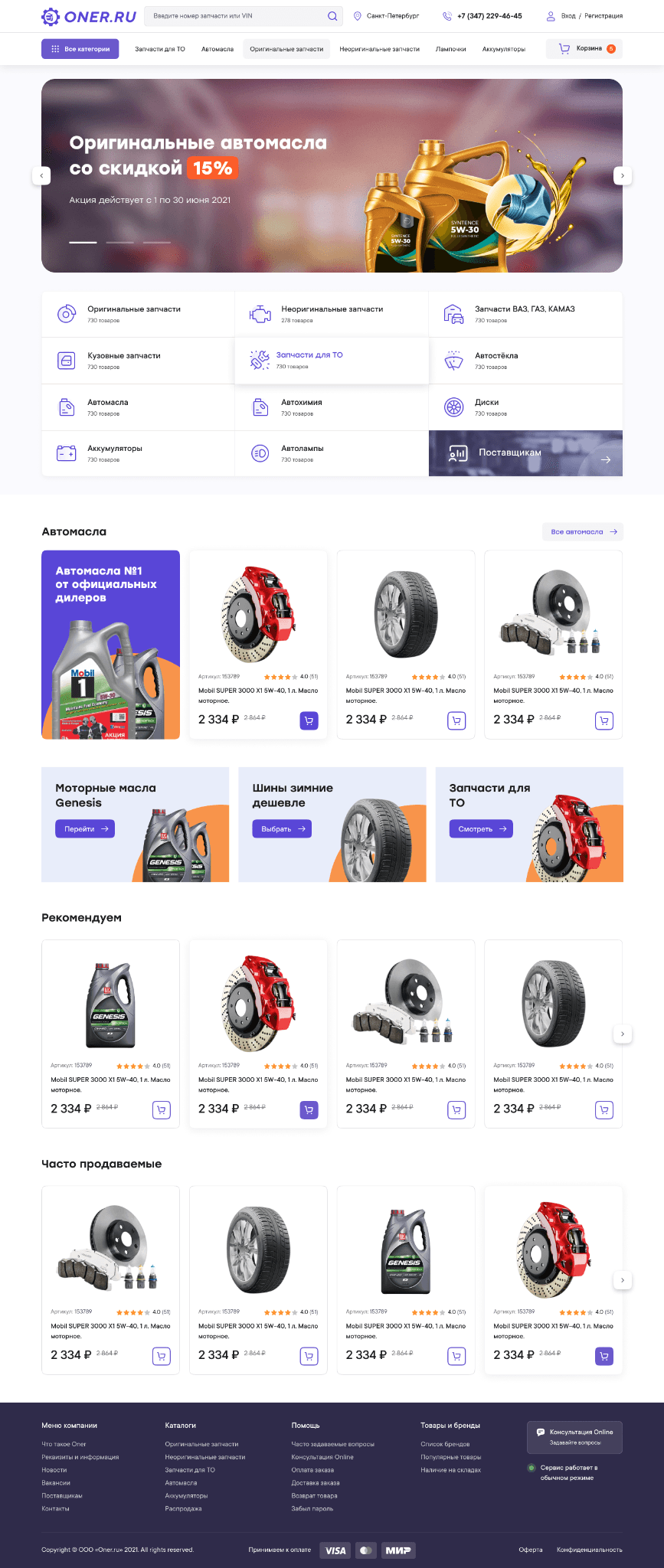 Oner — маркетплейс автозапчастей