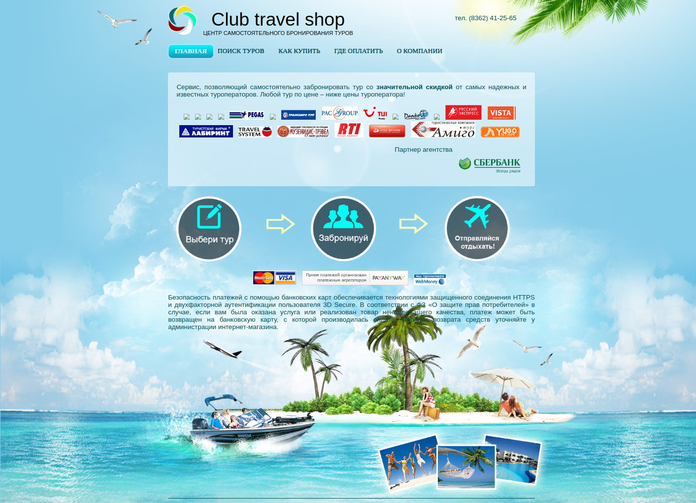 Главное изображение проекта ClubTravel — клуб путешественников со спецпредложениями
