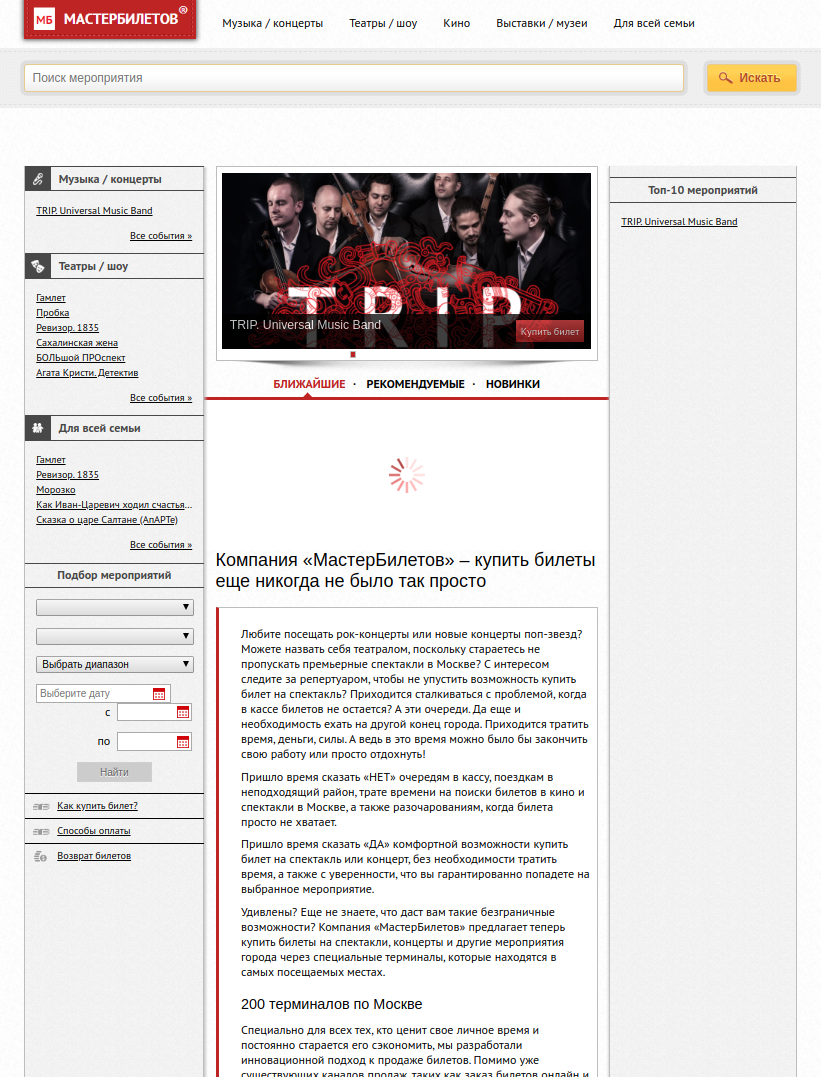 Главное изображение проекта MasterBiletov — система бронирования билетов