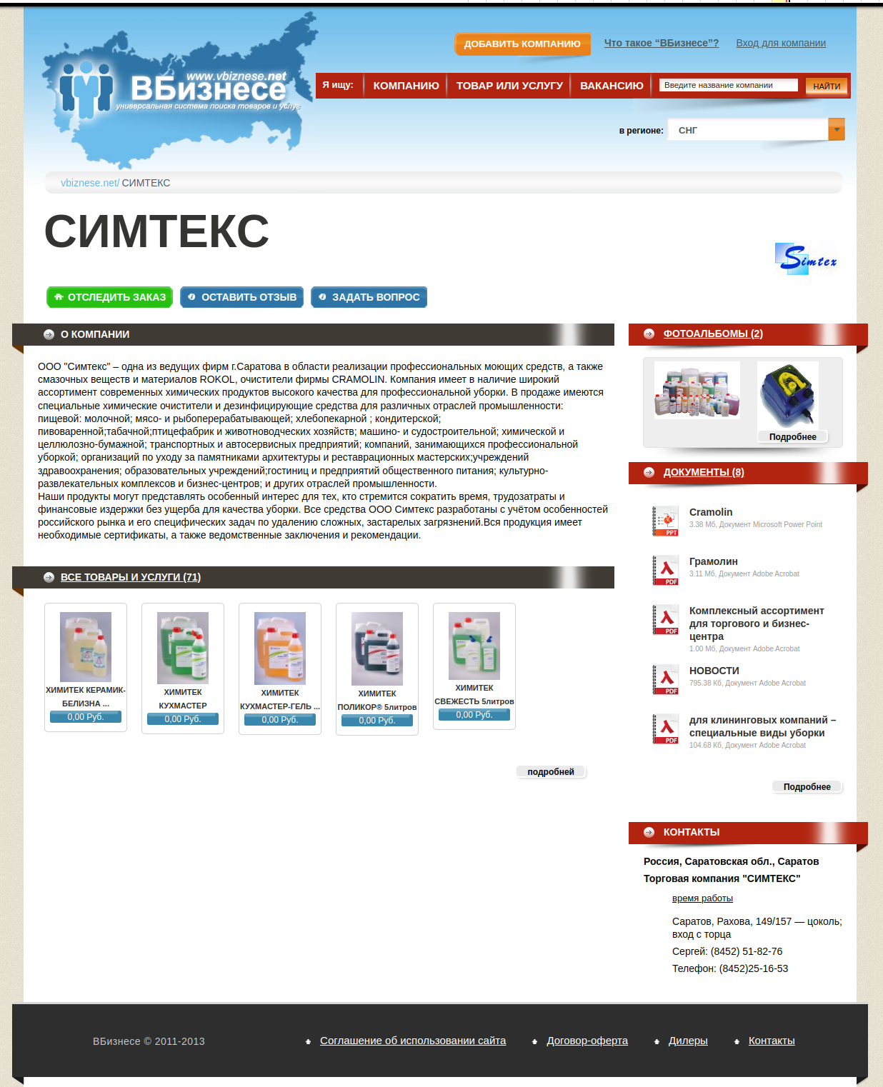 Скриншот проекта Вбизнесе — бизнес-директория и интернет-магазины (#2)